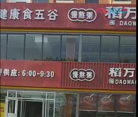 河南驻马店平舆稻万家